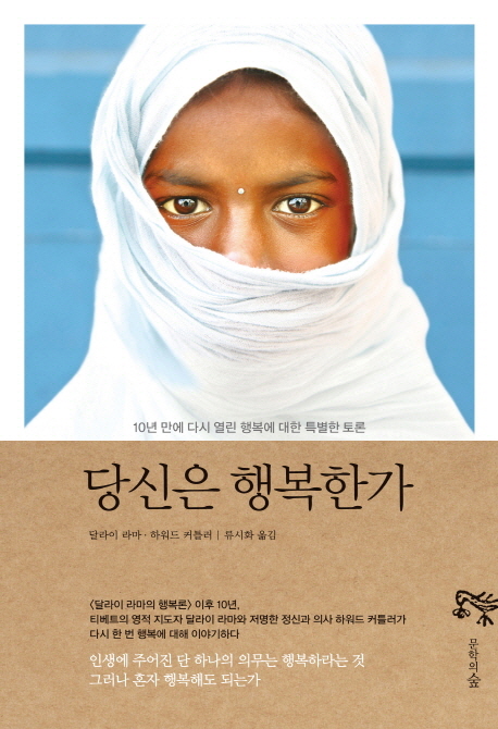 당신은 행복한가